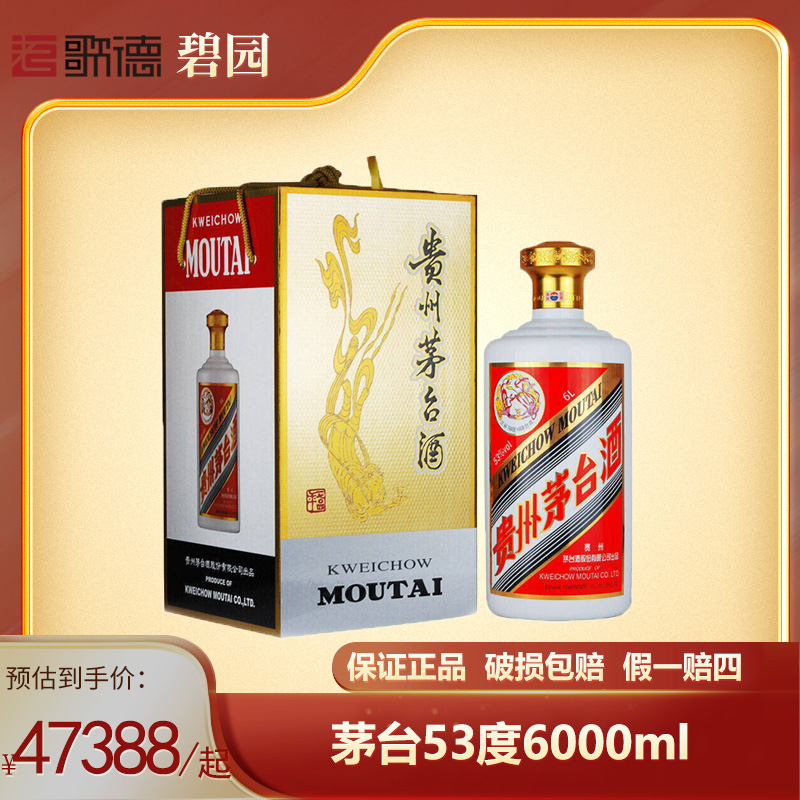 MOUTAI/茅台飞天茅台6L酱香型白酒贵州茅台酒大瓶白酒53度6000ml