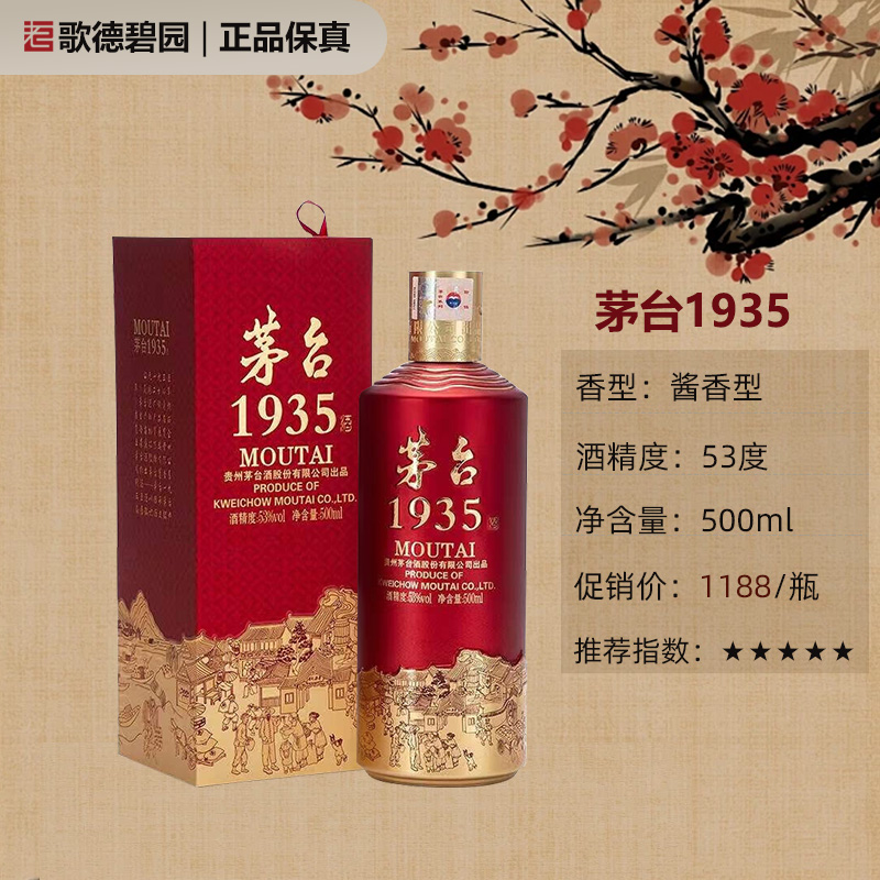 MOUTAI/茅台1935贵州茅台酒酱香型白酒高端送礼飞天茅台53度500ml