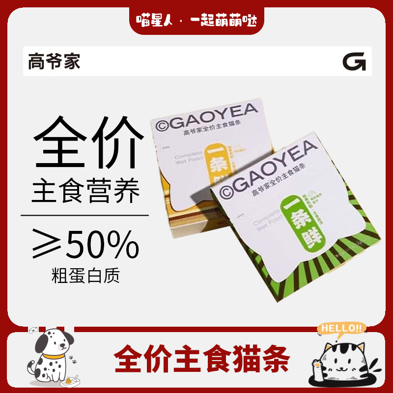 高爷一条鲜全价鲜煮主食猫条成幼猫营养高蛋白低脂肪营养好吸收