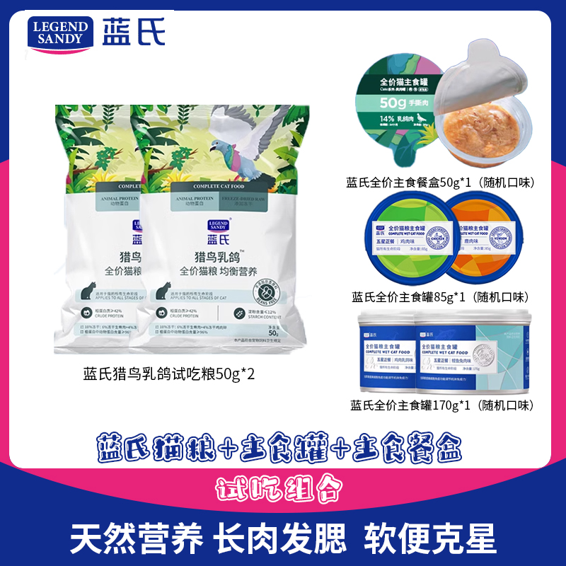 兰氏猎鸟乳鸽猫粮试吃装全价主食罐头餐盒组合干湿猫粮搭配尝鲜装