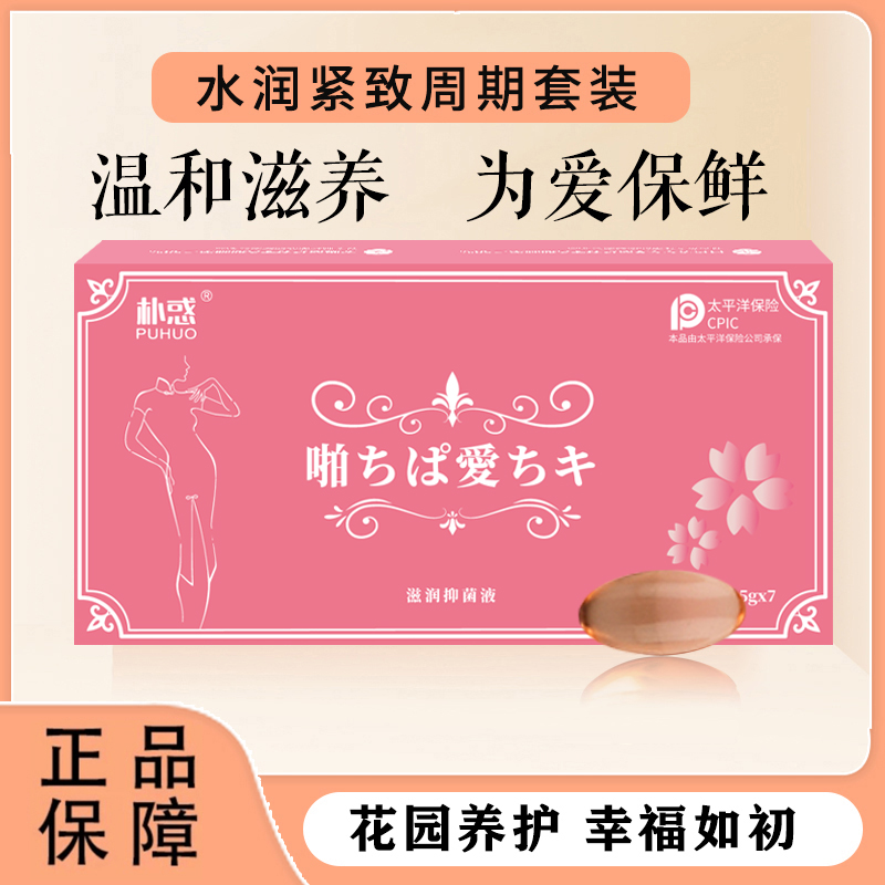 热卖二号链接 草本精华 女性日常护理凝胶 抑菌 养护 抑菌液