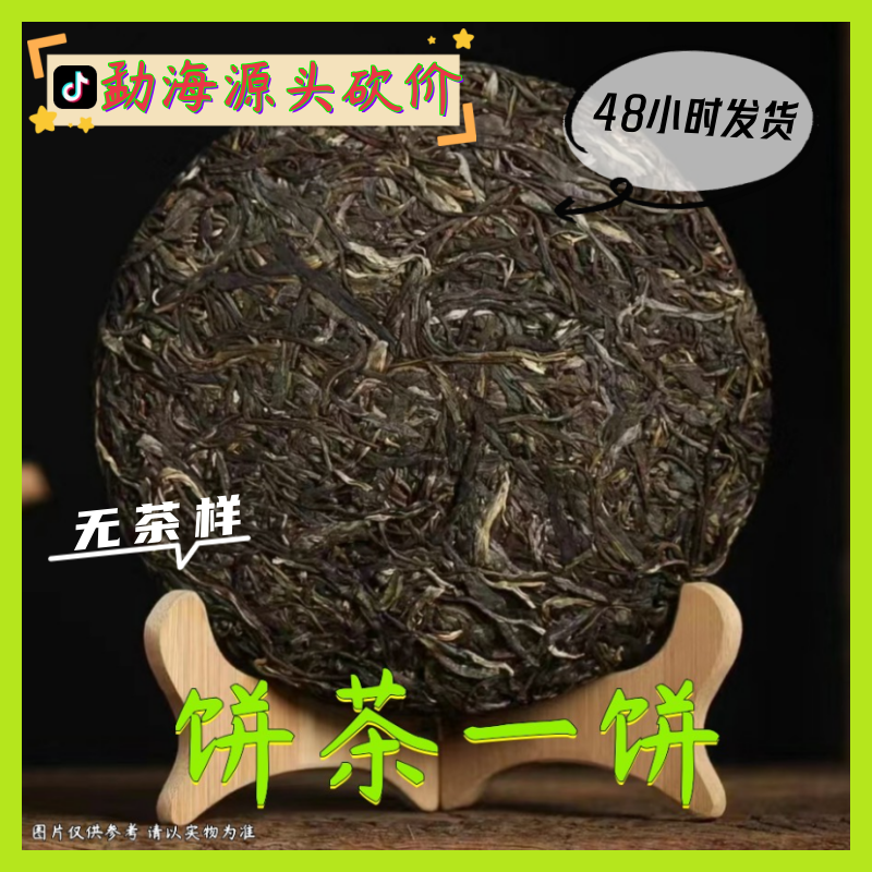 11.6|1160号23年易武石碑里高杆春生茶单饼200g