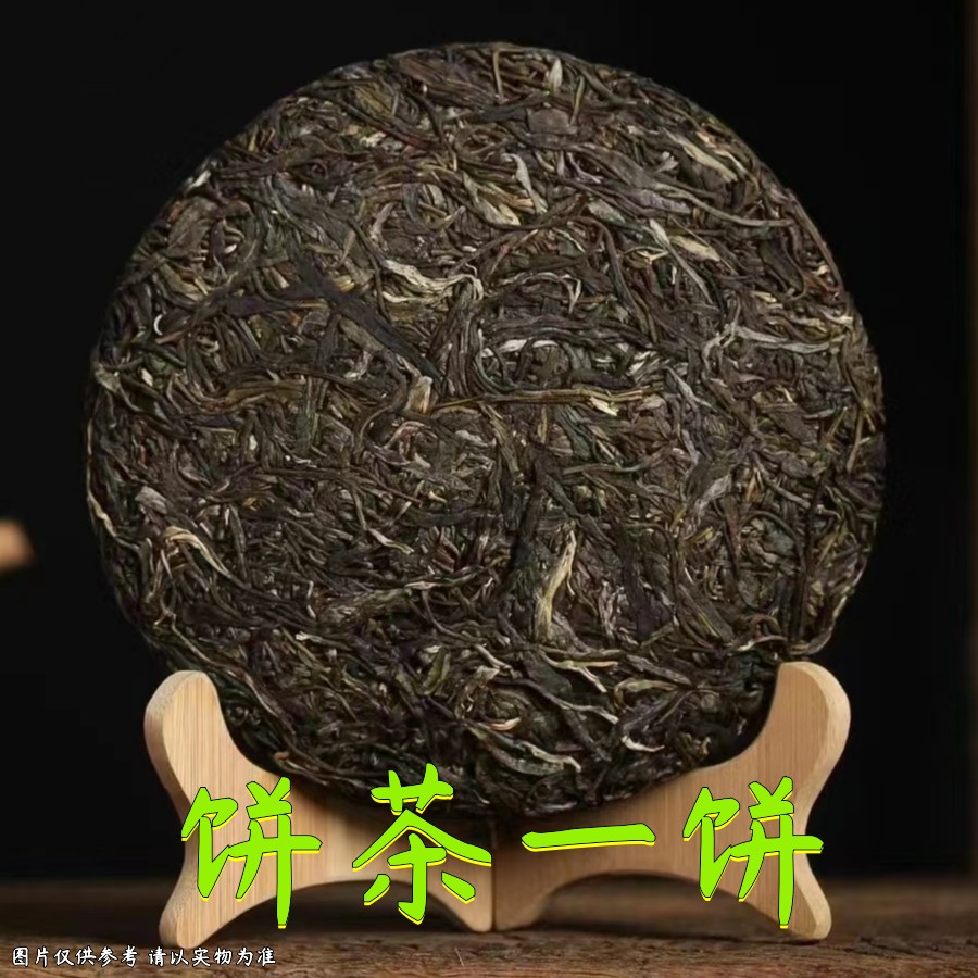 11.5|219号2010年易武正山野生茶单饼357g