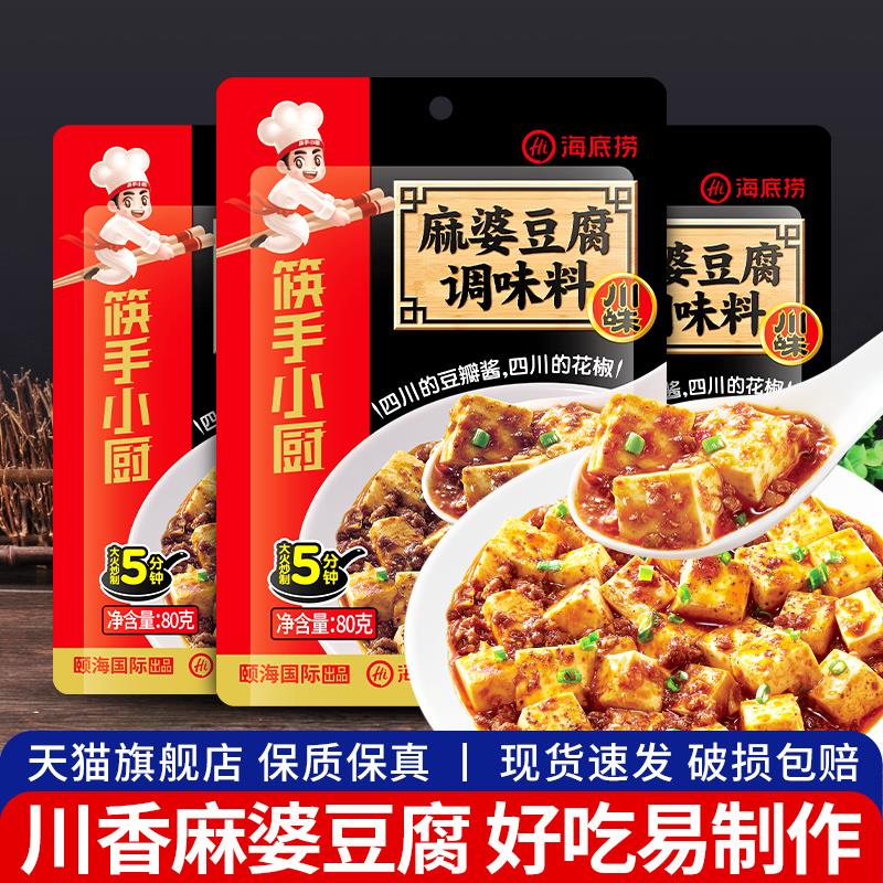 海底捞麻婆豆腐调味料小家用川味麻辣豆腐专用炒菜酱料笋1g
