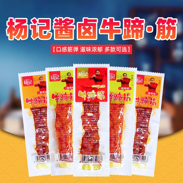 杨记牛蹄筋即食牛蹄牛皮零食小吃香辣麻辣烧烤味休闲食品笋0g