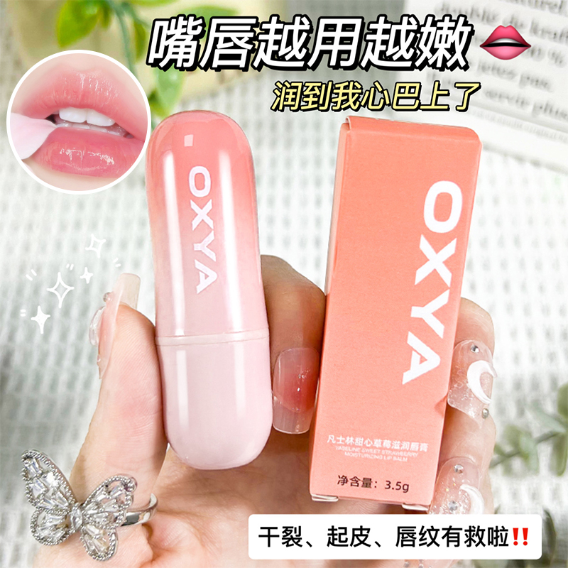 凡士林润唇膏秋冬防干裂去死皮唇纹淡化甜心草莓唇膏套盒保湿学生