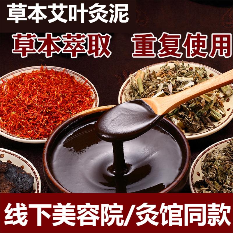 艾叶灸泥通用身体舒适方便全身精选使用产品