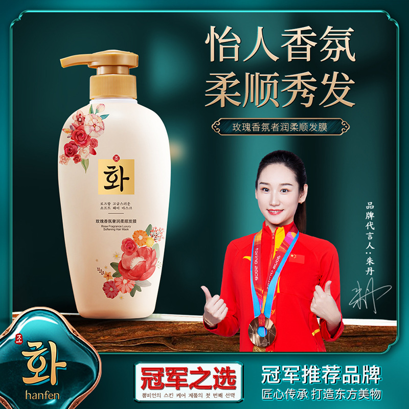 韩芬清爽玫瑰香氛奢润柔顺发膜柔顺顺滑改善干枯毛躁保湿修护留香