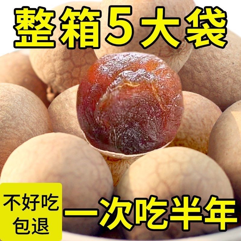 12A莆田桂圆干精选香甜大果龙眼干肉厚干桂圆100g干果零食桂圆肉