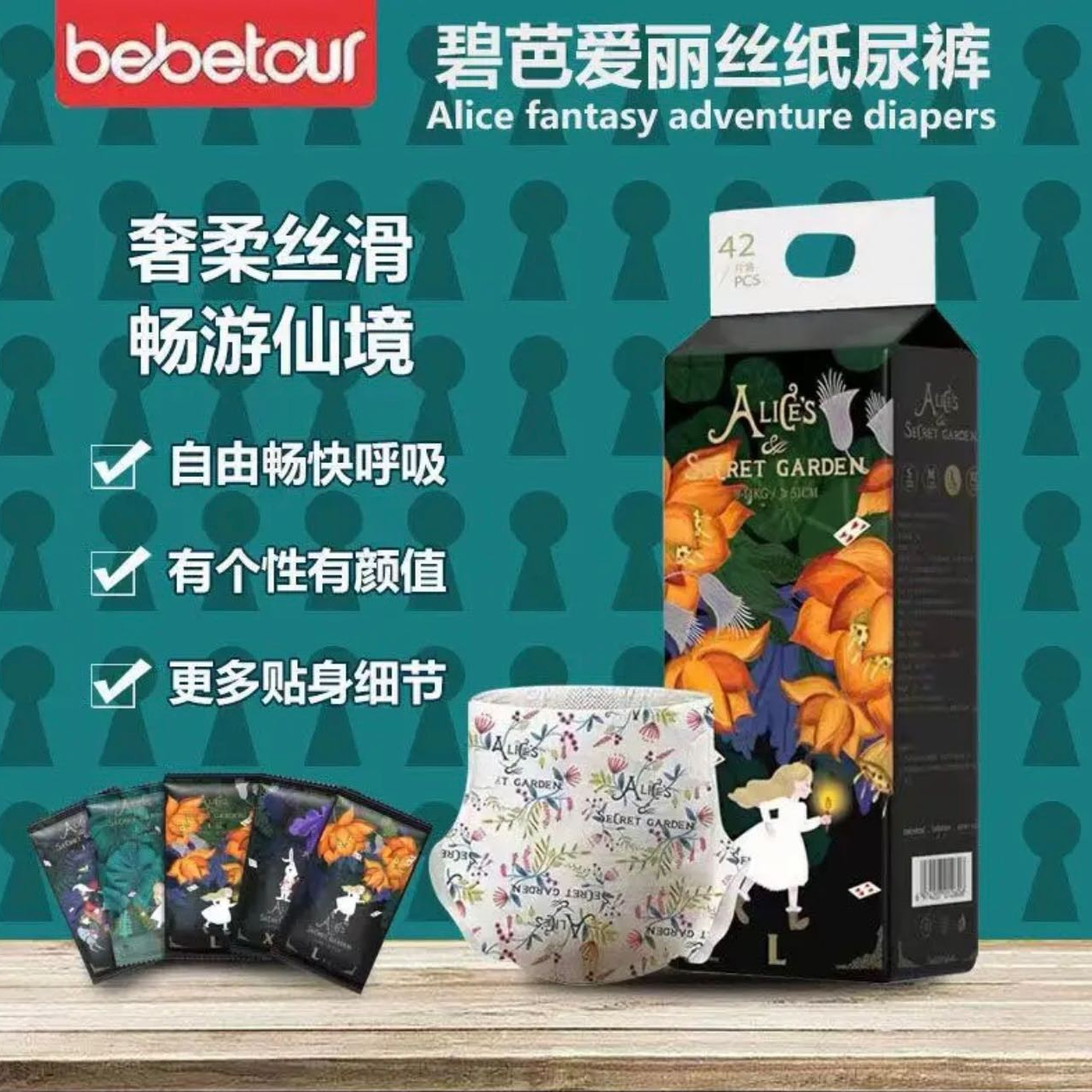 bebetour爱丽丝新生儿干爽柔软宝宝超薄透气拉拉裤训练裤纸尿裤