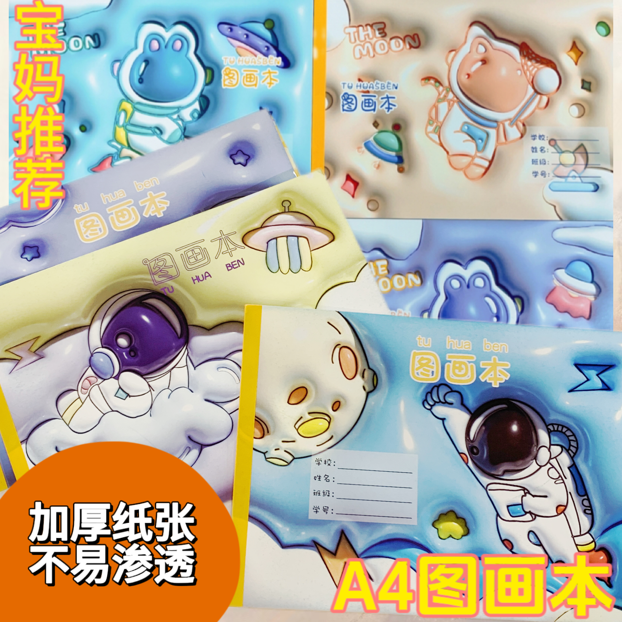 【图画本5本】学生学习用品画具画材书法用品素描素写本图画本