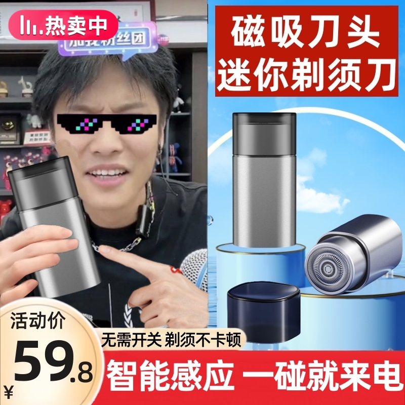 德国进口迷你小钢炮剃须刀电动干湿双剃旅行车载便携充电式刮胡刀