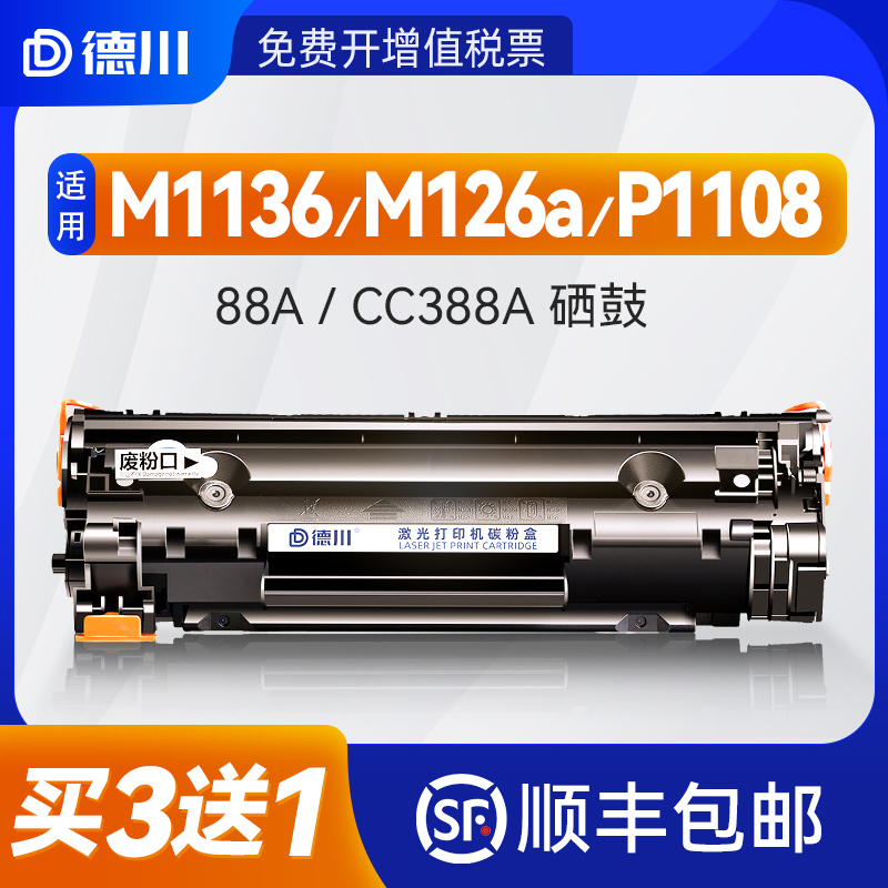 适用HP惠普m1136硒鼓388a硒鼓m126a/nw m128fn/fw/fp 1213nf 1216