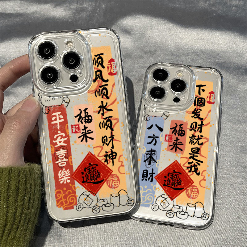 平安喜乐苹果15手机壳14Pro/13Promax/12/11荣耀小米VIVO华为OPPO