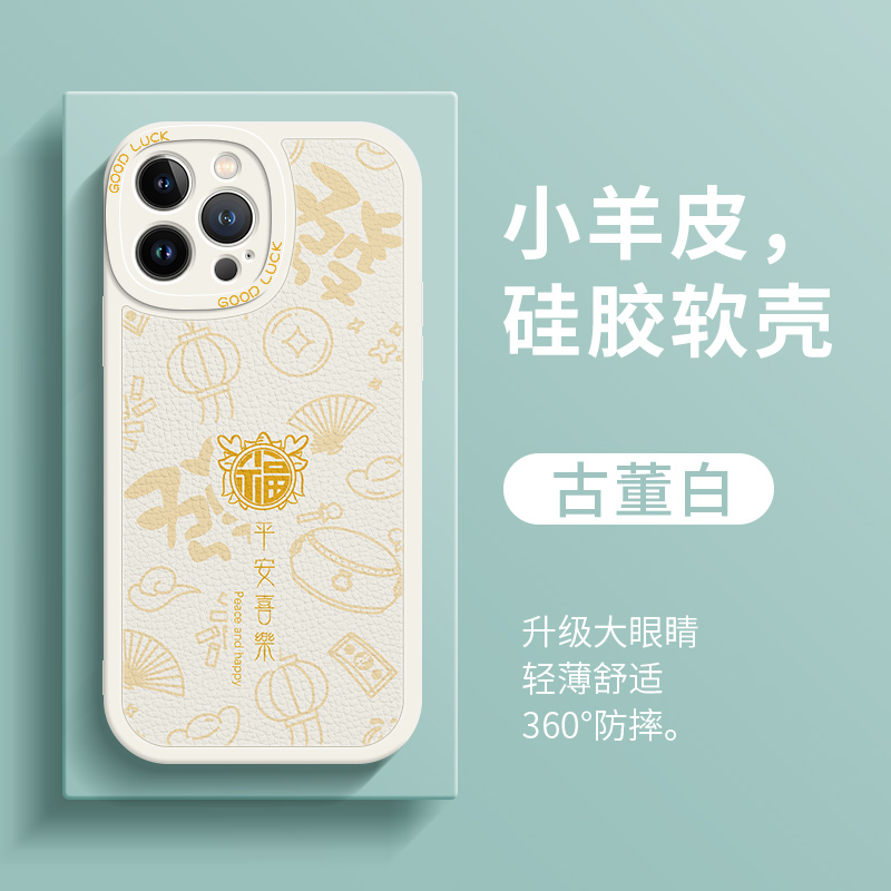 高级苹果15promax硅胶平安喜乐14/13/12Pro国风iPhone11手机壳软X