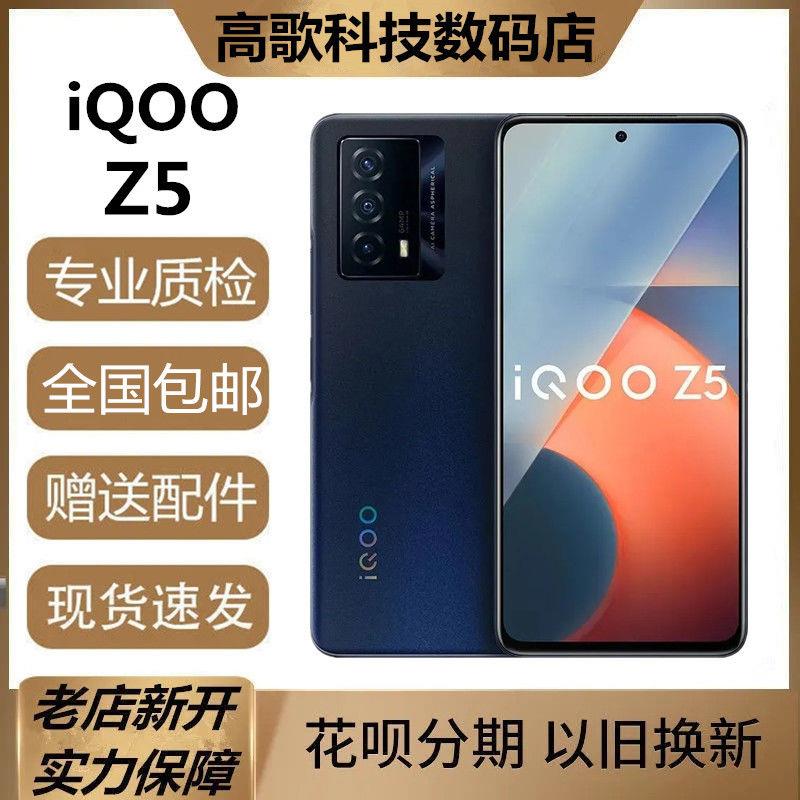 二手vivo iQOO Z5高通骁龙778G120Hz高刷新率学生游戏双模5