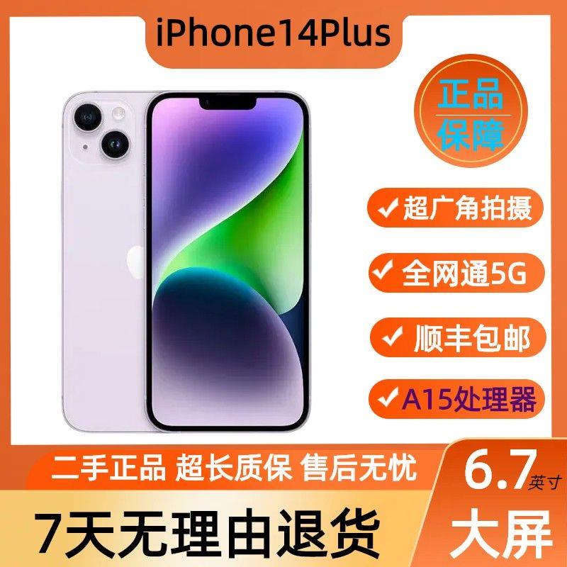 99新 Apple/苹果 二手苹果14Plus手机全网通5G有面容iPhone14手机