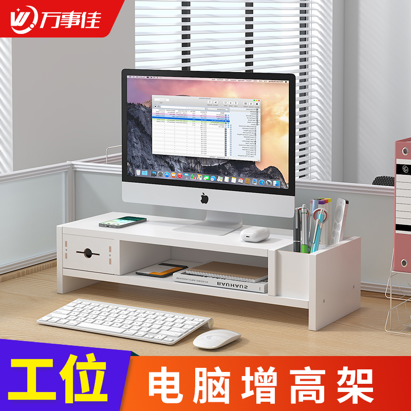 工位桌面增高架台式机电脑架上班族办公室收纳置物架显示器垫高架