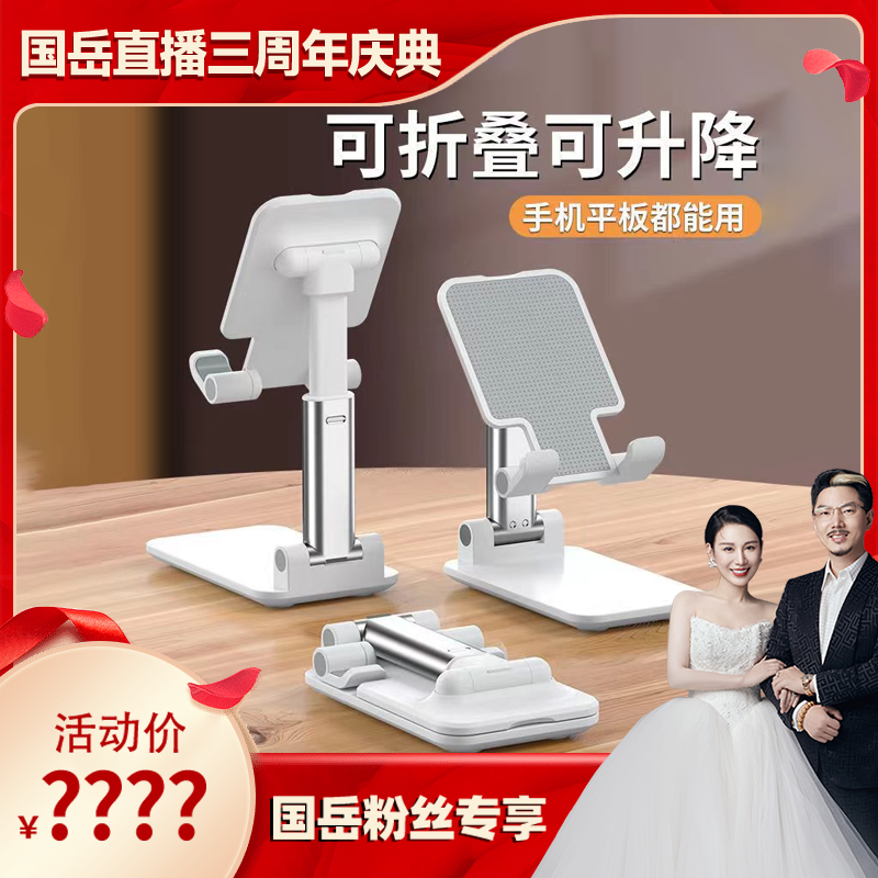 【国岳直播三周年】桌面升降支架可折叠直播追剧手机支架