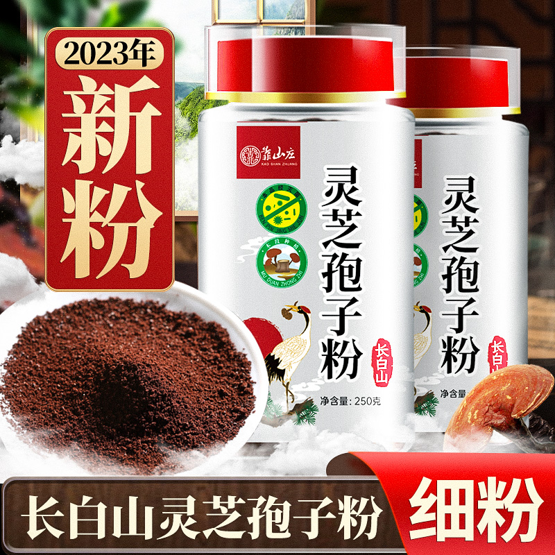 【长白山】2023新粉木椴种植赤芝灵芝孢子粉1斤装2斤装 3斤装 5斤装