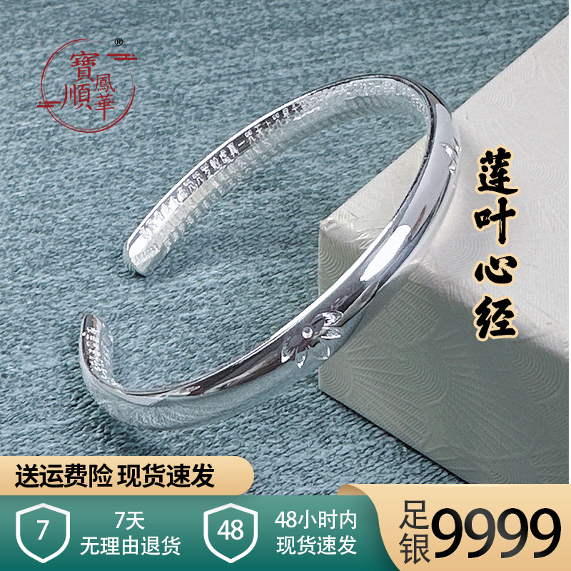 足银手镯 足银手镯 宝顺凤华9999莲叶心经开口纯银实心贵妃经典