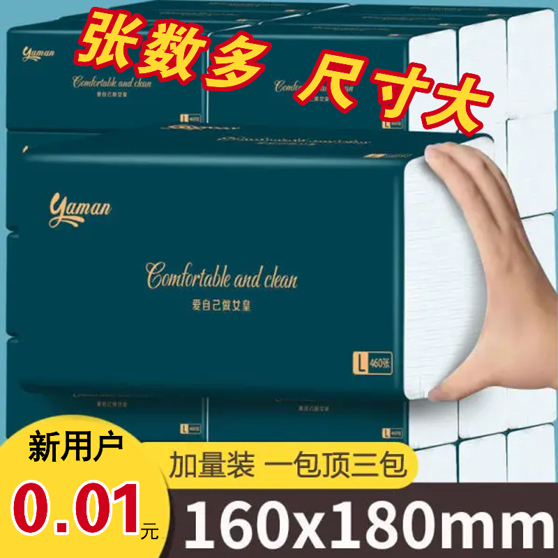 【新人包邮】20大包家用抽纸460张180*160卫生纸实惠装专用纸巾1包