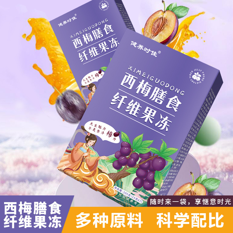 【官方正品】西梅膳食纤维果冻条0脂荷叶果蔬便携-JR