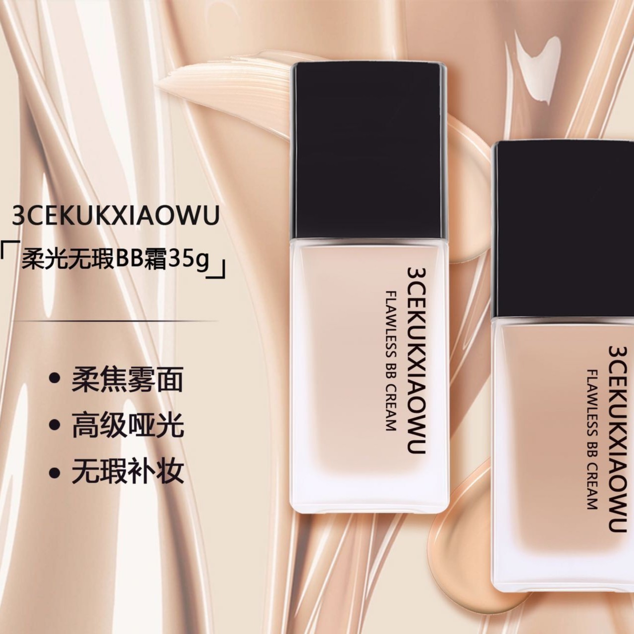 KUKUXIAOWU柔光无暇BB霜