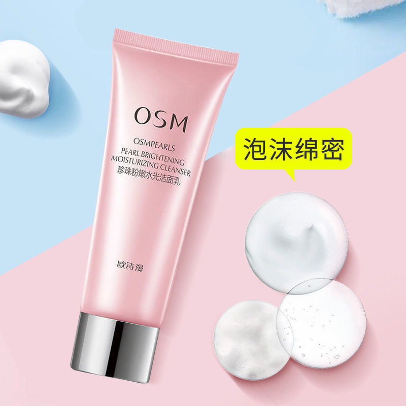 【专柜正品】OSM/欧诗漫珍珠粉嫩葡萄籽水光洁面补水保湿清洁洗面奶
