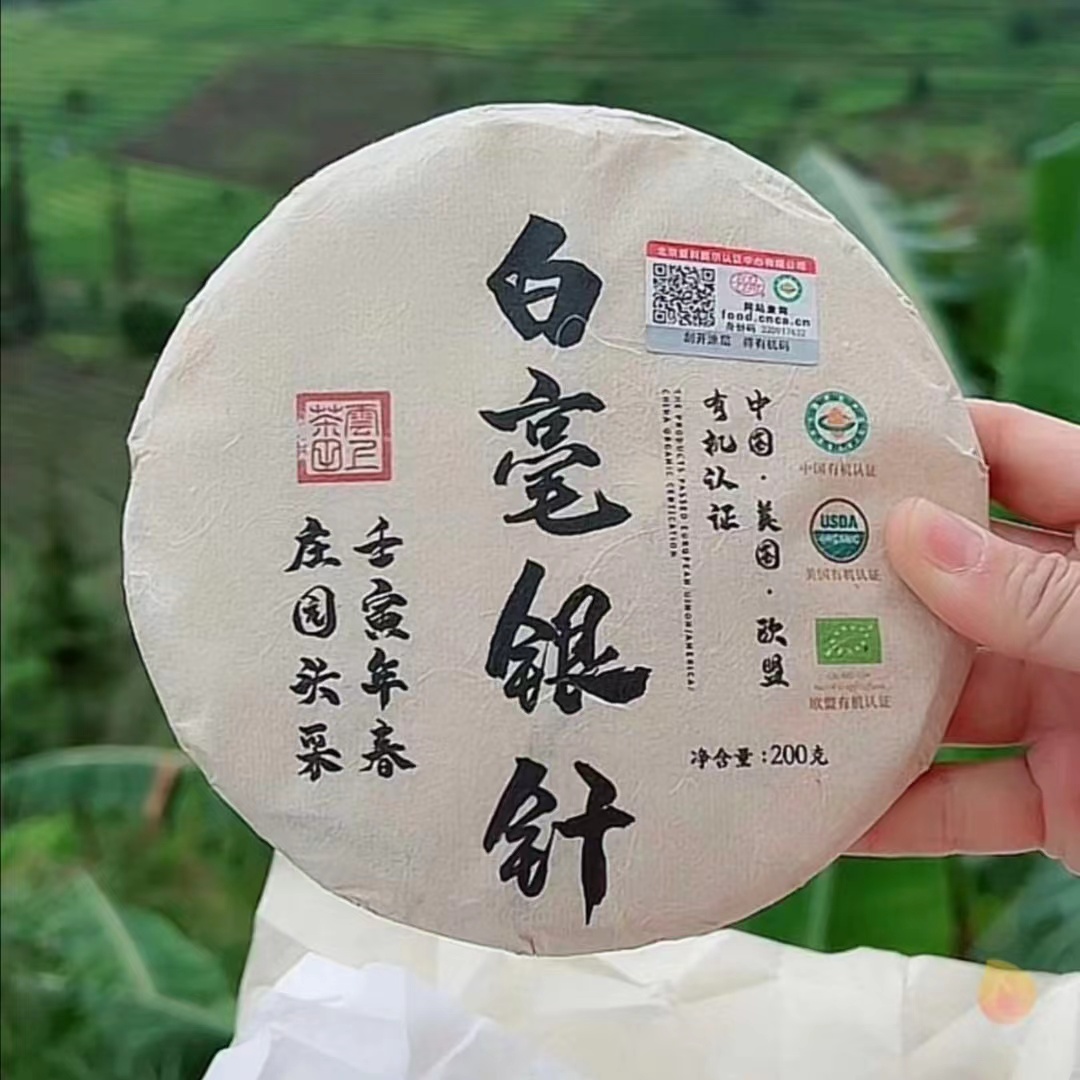「青」那那茶庄园·有机白毫银针 200克（带茶样）包邮