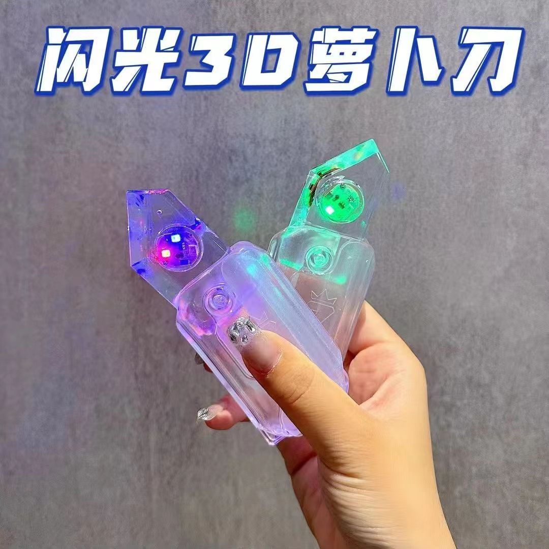 【拍一发四】2炫酷闪光萝卜刀+1普通款+1夜光萝卜刀可折叠解压