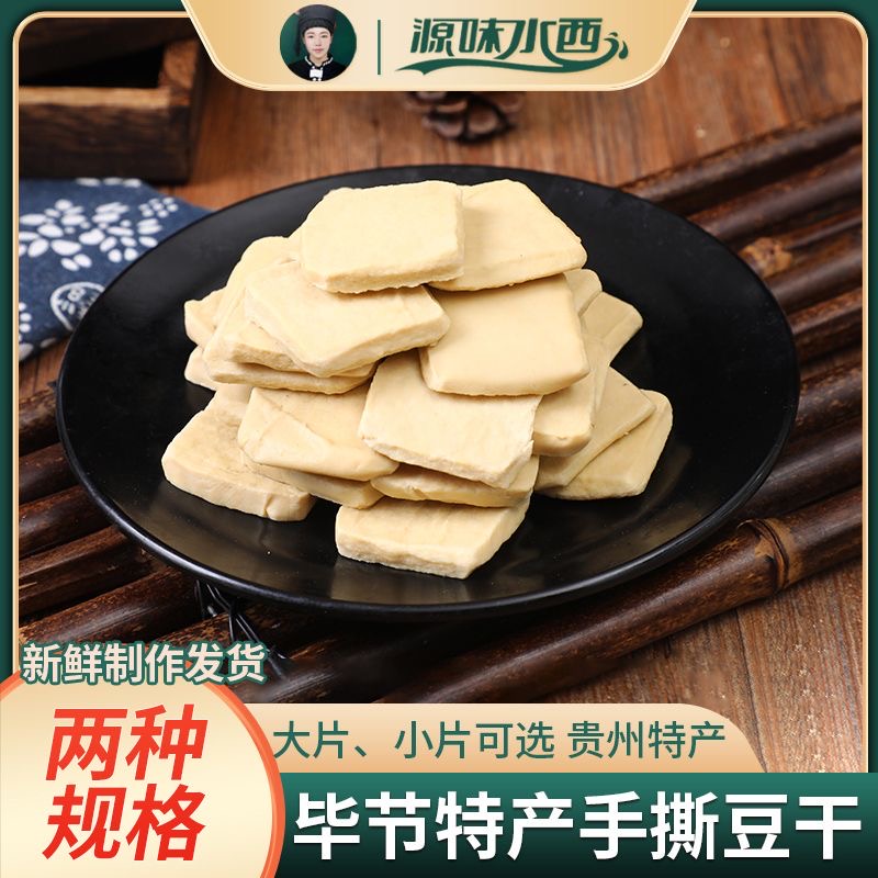 贵州毕节大方添加手撕豆干包浆小豆腐烙锅烧烤豆干