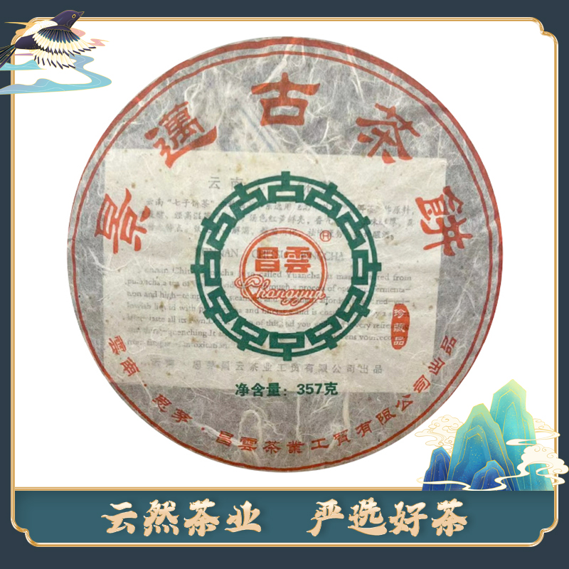 2006年昌云景迈古茶珍藏品普洱茶357g（生茶）