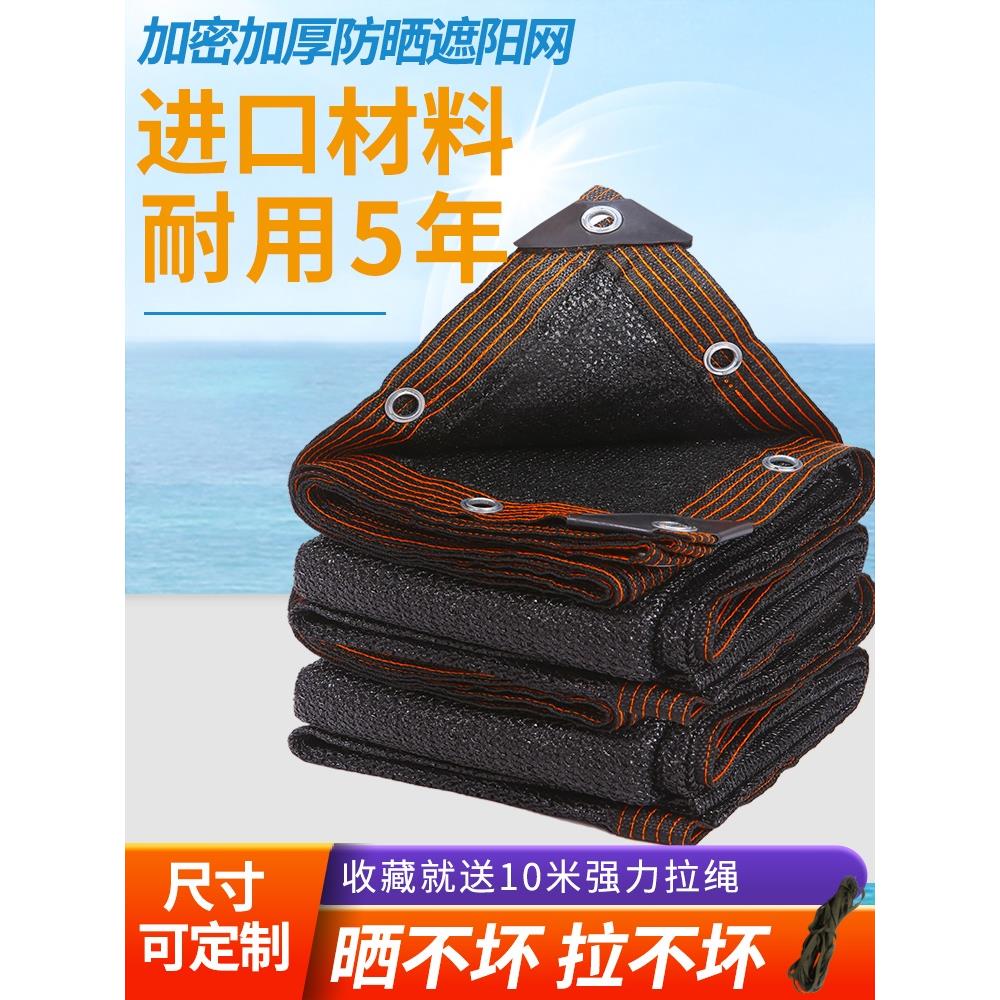 ·遮阳网加厚加密防晒网抗老化隔热黑色阳台家用太阳网楼顶遮阴网
