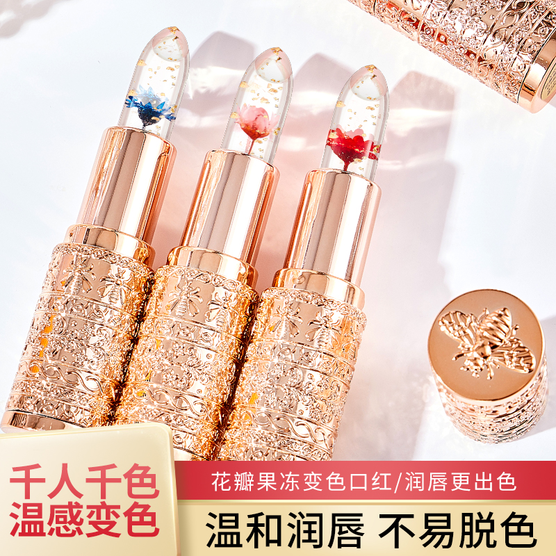 【粉丝福利】鲜花果冻变色口红女滋润保湿持久不沾杯不掉色润唇膏