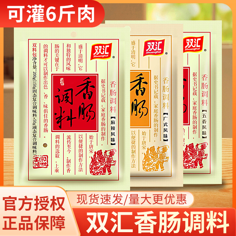 双汇广式风味香肠调料家用自制灌香肠腊肠脆皮风干肠烤肠五香麻辣