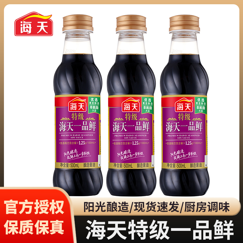 海天特级一品鲜酱油500ml/瓶炒菜凉拌海鲜厨房调料生抽调味家常菜