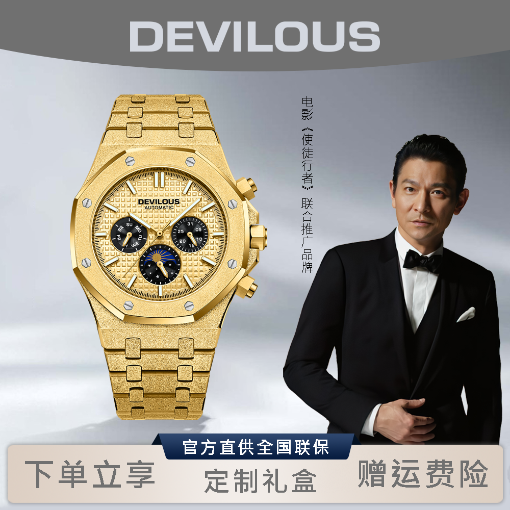 【奢品汇1】戴劳伦斯/DEVILOUS【金钢王】男士高端轻奢机械腕表