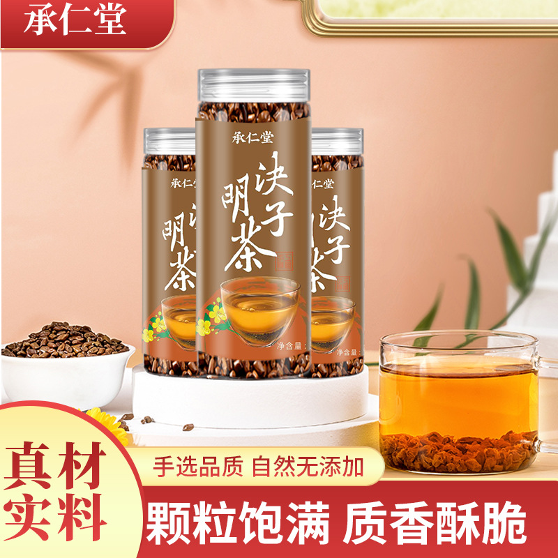 决明子茶正品炒熟瓶装罐装泡水喝的可搭配枸杞金银花蒲公英菊花茶