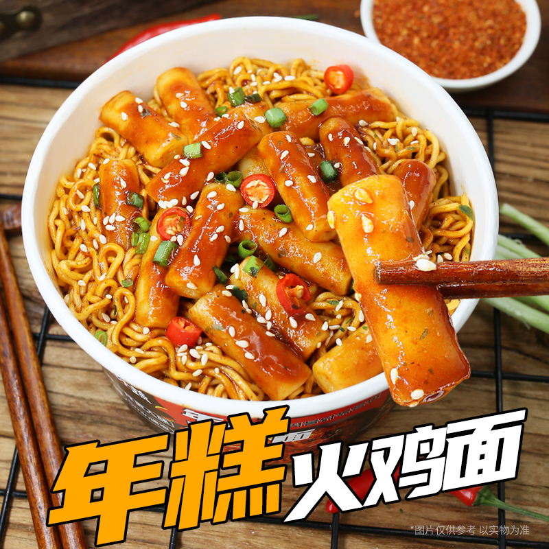【爆款年糕火鸡面】韩式火鸡面甜辣芝士年糕免煮方便宿舍夜宵