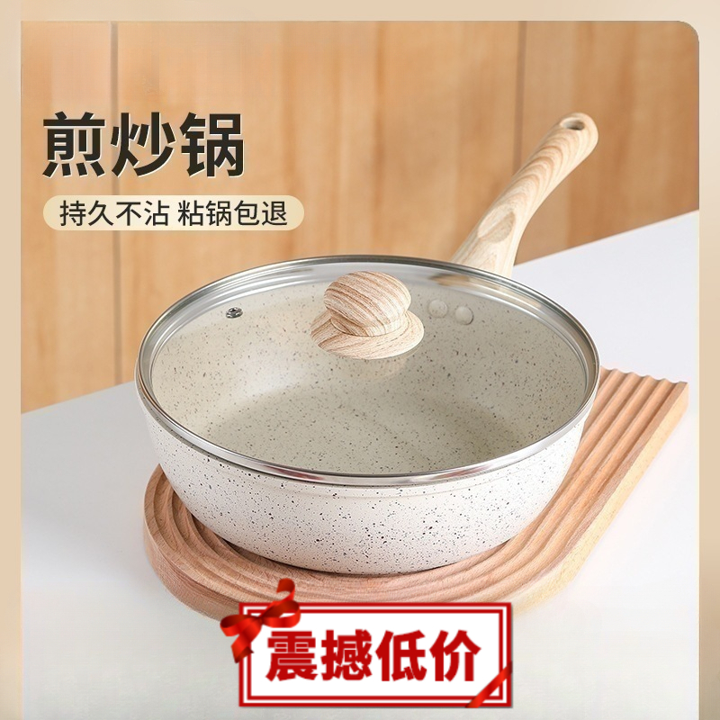 煎锅麦饭石平底锅家用牛排锅不粘炒锅不沾炒菜锅电磁炉燃气灶适用