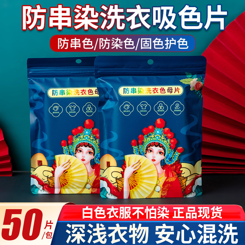 2袋装国风防串色吸色片色母片防染色洗衣机洗衣神器护色纸家庭装