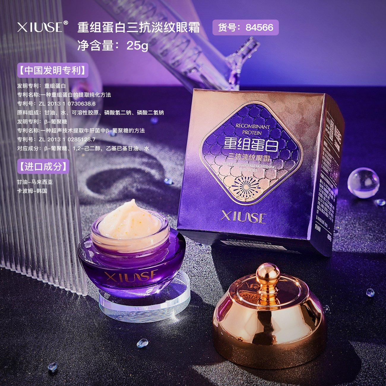 【港澳奢品】发3盒 重组蛋白保湿抗皱眼霜