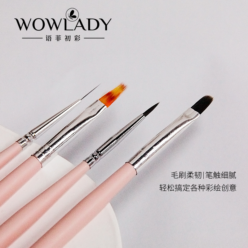WOWLADY语菲初彩美甲笔刷4支组粉色杆光疗笔拉线笔扫扫笔高品质
