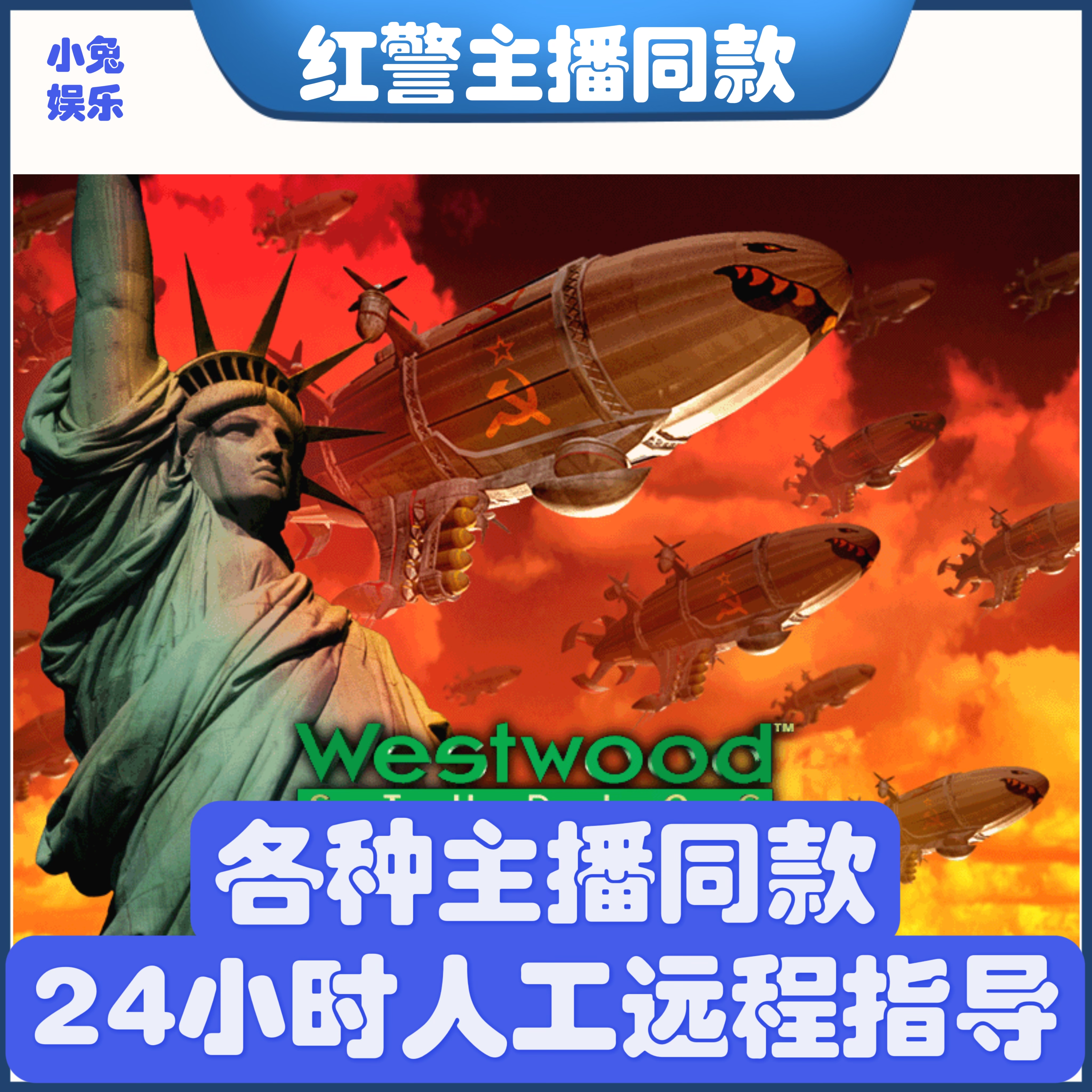 红警2+mod合集主播同款高清中文电脑安装运行高效服务
