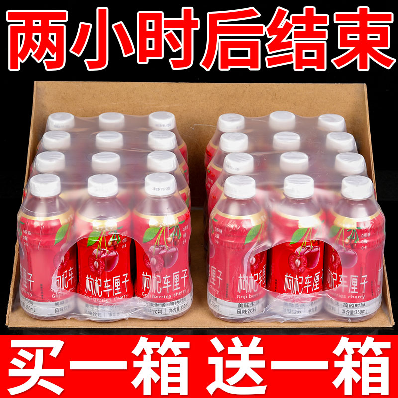 【热销十W+】枸杞车厘子饮料果汁350ml/瓶熬夜养生饮料整箱限量特价