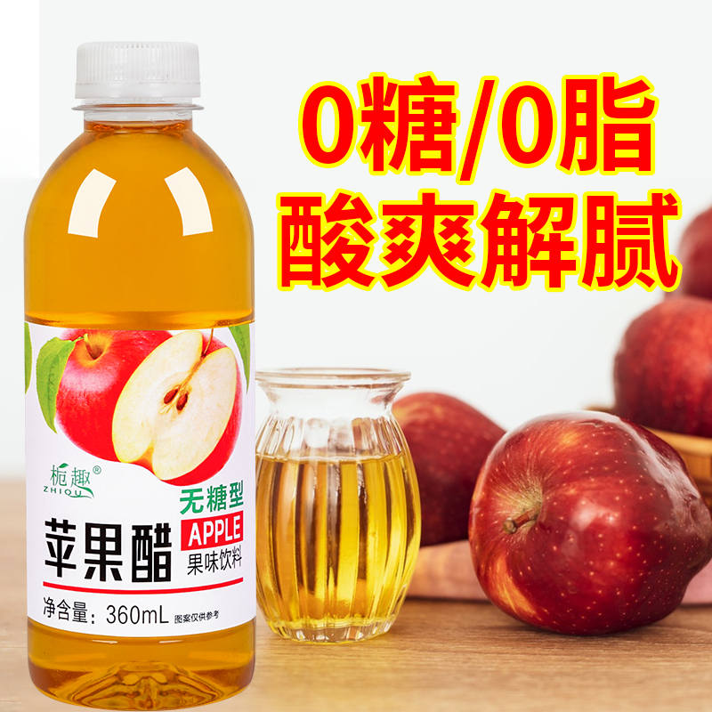 【9.9抢12瓶】畅销热卖苹果醋饮料整箱360ml*12/24瓶浓缩苹果汁酸甜
