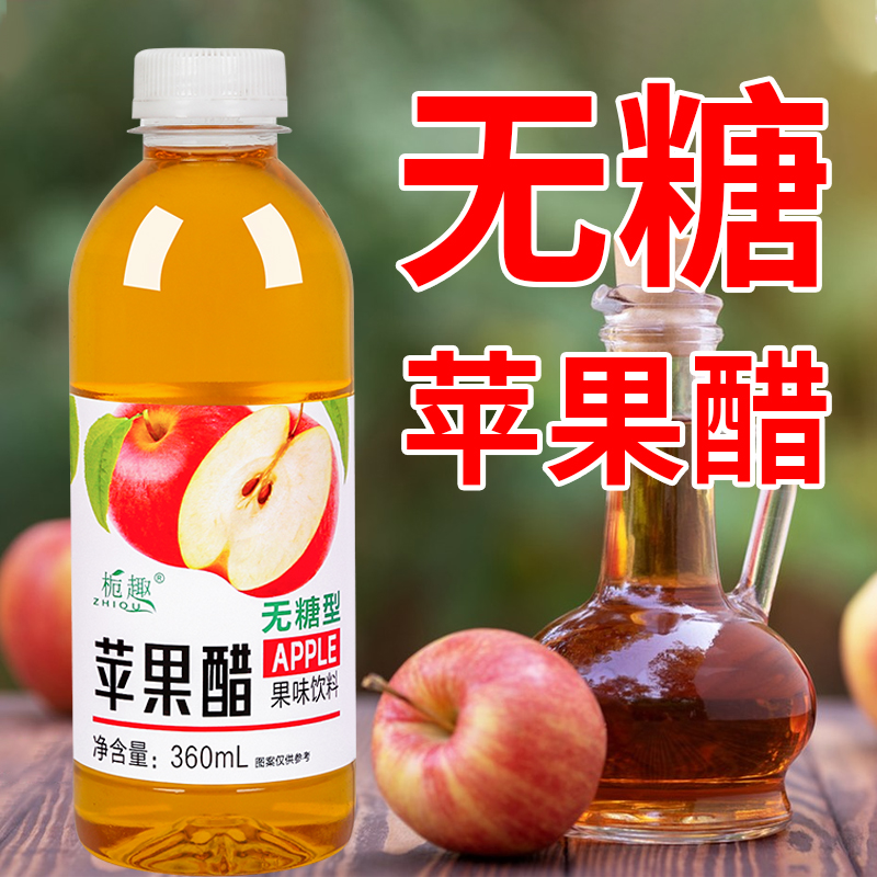 【9.9抢12瓶】新款苹果醋整箱特价批发360ml6/24瓶解腻无糖果汁饮料