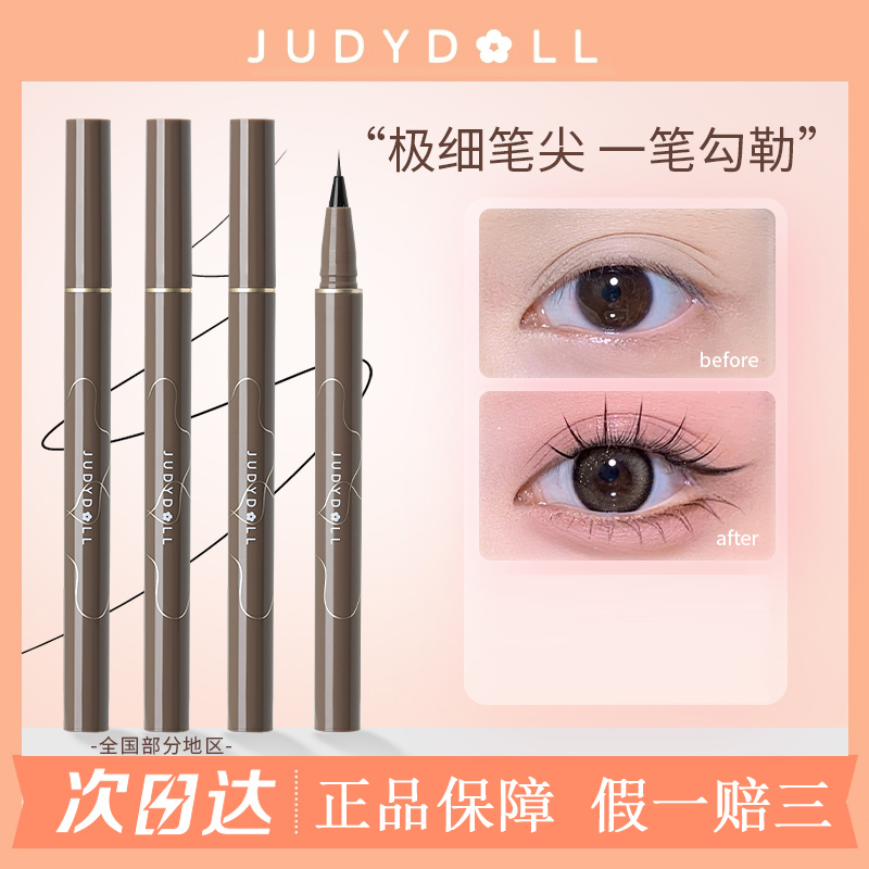 juduo橘朵眼线笔防水极细精雕液笔胶笔睫毛下至卧蚕持久不晕染女