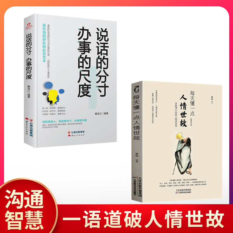 分寸 漫画实践版 殿堂级处世之学 跨越社交圈层的底层逻辑-Y